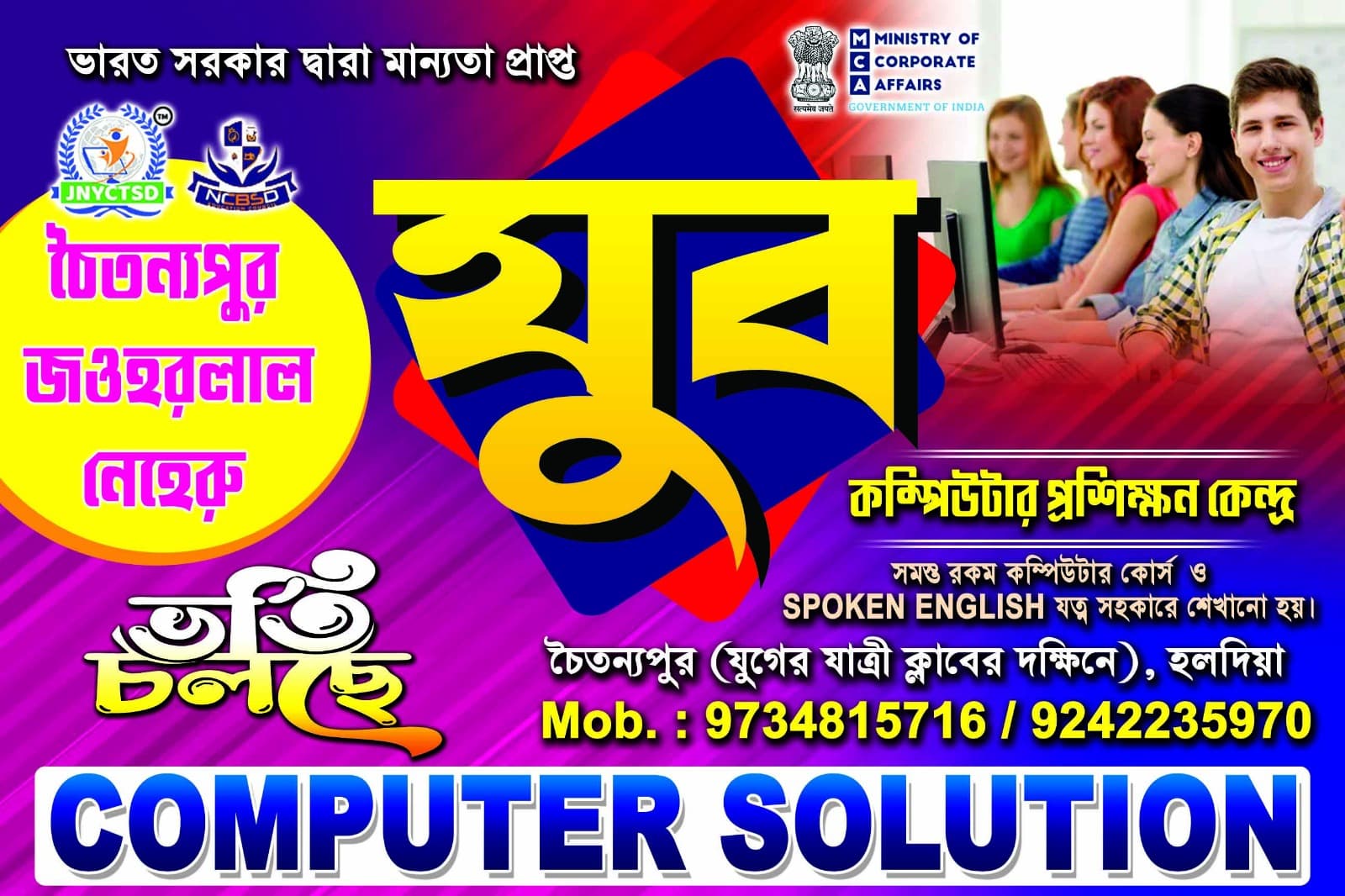 Students learning basic computer operations in the lab